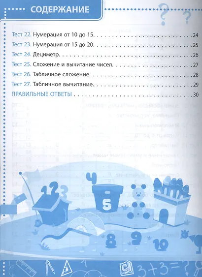 Математика.Тесты ФГОС: 1 класс - фото 3