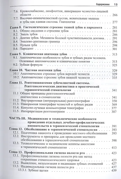 Практическая терапевтическая стоматология: учебное пособие в 3 томах. Том I. 10-е издание, переработанное и дополненное - фото 4