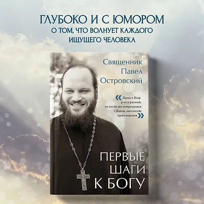 Первые шаги к Богу - фото 4