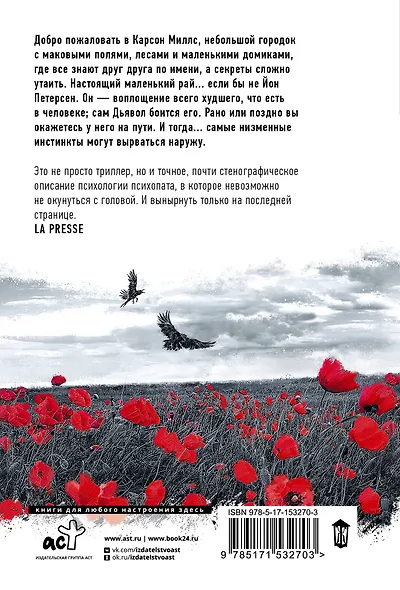 Да будет воля Твоя - фото 2