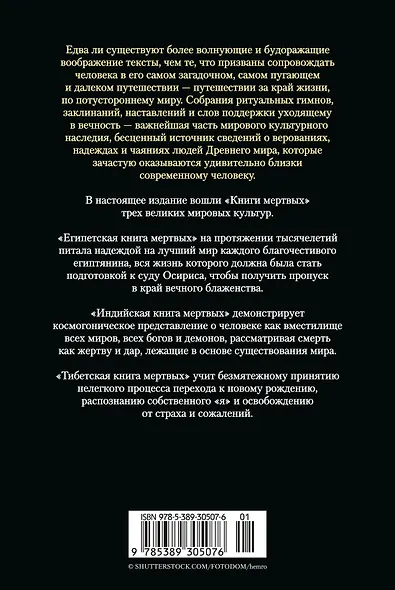 Египетская книга мертвых. Индийская книга мертвых. Тибетская книга мертвых. - фото 2