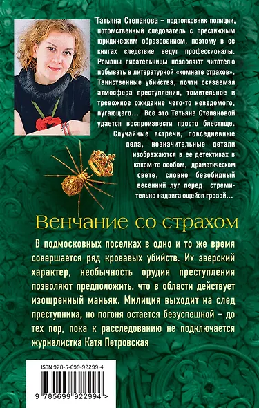 Венчание со страхом - фото 2