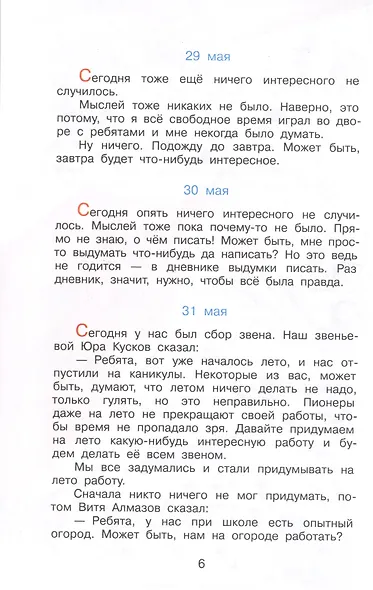 Дневник Коли Синицына - фото 4