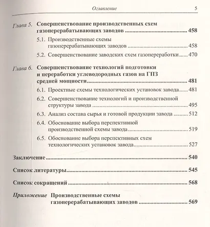 Совершенствование технологий подготовки и переработки углеводородных газов - фото 4