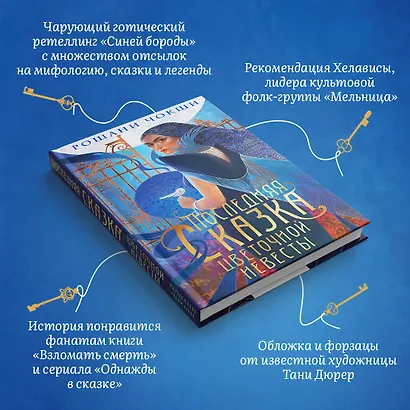 Недолго и несчастливо (комплект из трех книг: Спой мне о забытом+Кровавое приданое+Последняя сказка цветочной невесты) - фото 5