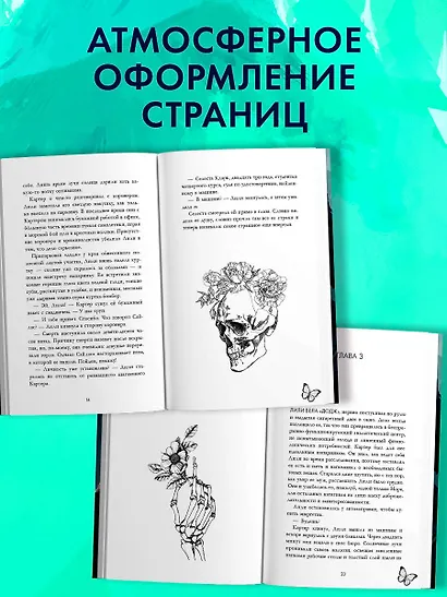 Замри для меня - фото 3