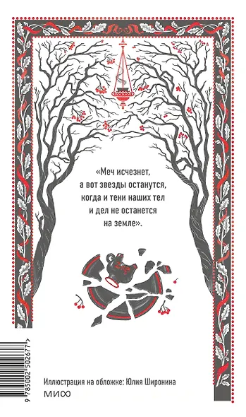 Белая гвардия. Вечные истории - фото 2