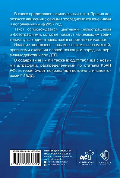 Правила дорожного движения с самыми последними изменениями на 2027 год. Грамотный водитель - фото 2