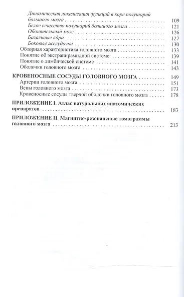 Функционально-клиническая анатомия головного мозга Изд.2 - фото 3