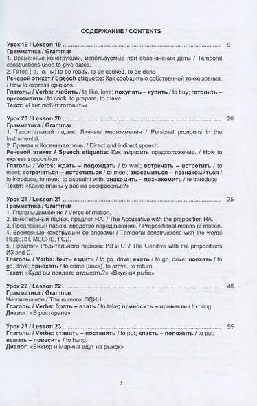 Русский язык без преград = Russian made easy: учебное пособие с переводом на английский язык. Уровень А2 - фото 2