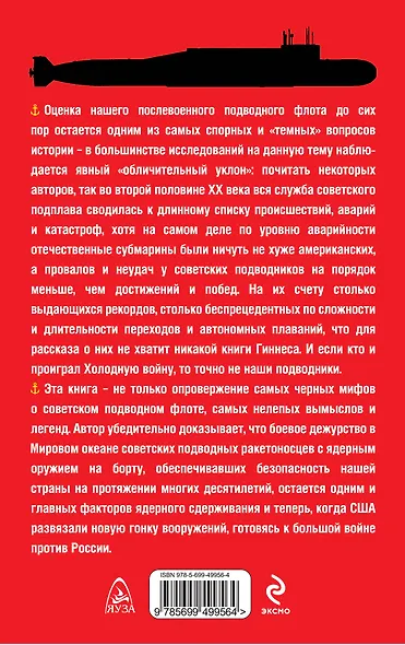 Легенды и мифы подводной войны - фото 2