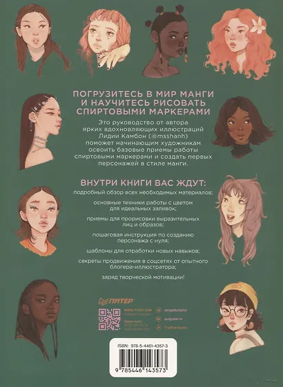 Рисуем персонажей маркерами. Иллюстрации в стиле манги для начинающих - фото 10