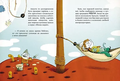 Капитан Бумс и «Золотая рыбка» - фото 3