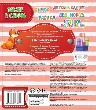 В лесу родилась ёлочка - фото 2