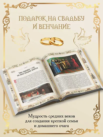 Домострой - фото 5