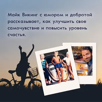 Hygge, lykke и искусство воспоминаний (комплект из 3-х книг) - фото 12