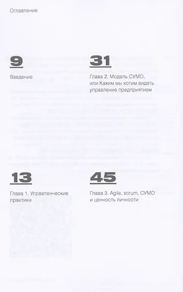 Метод СУМО. Диагностика компаний на способность работать в конкурентной среде - фото 2
