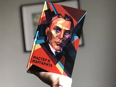 Мастер и Маргарита - фото 4