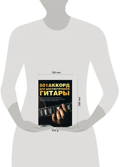 501 аккорд для шестиструнной гитары - фото 2