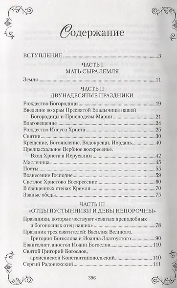 Праздники и обряды на Руси - фото 2