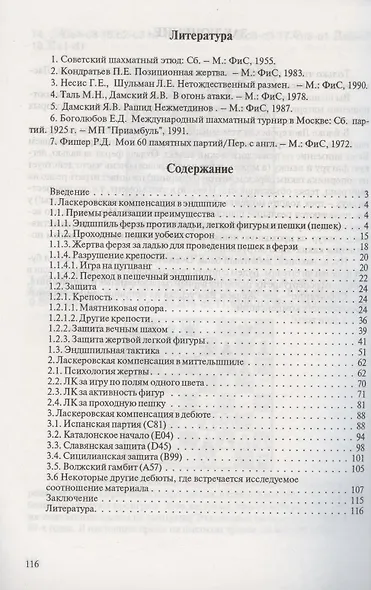 Ласкеровские компенсации. Серия: "Борьба при необычном соотношении материала" - фото 2