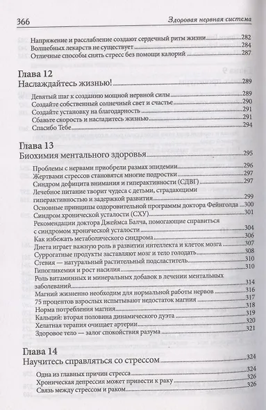 Здоровая нервная система. - фото 8