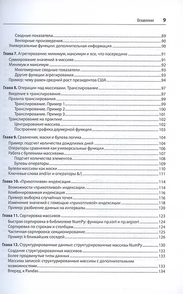 Python для сложных задач: наука о данных. 2-е издание - фото 8