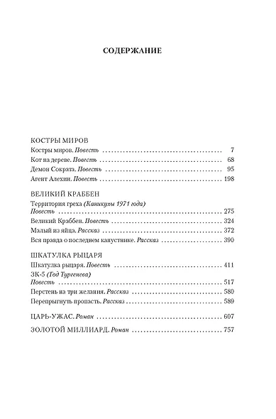 Костры миров - фото 7