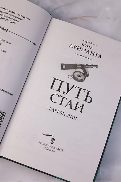 Путь стаи - фото 9