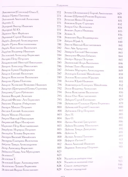 Художники детской книги СССР. 1945-1991. "Д, Е, Ё, Ж, З" - фото 6