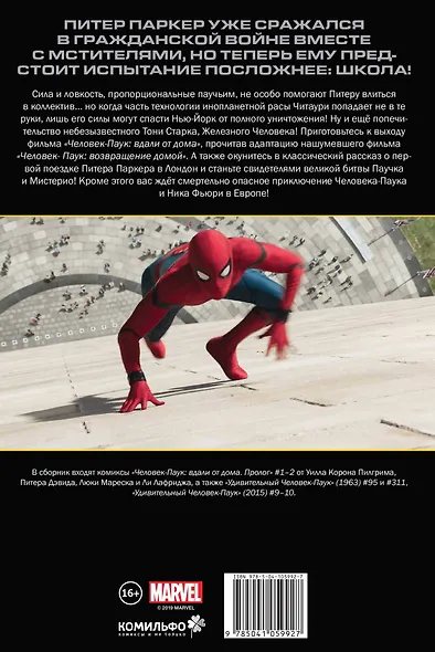 Человек-Паук. Вдали от дома. Пролог - фото 2