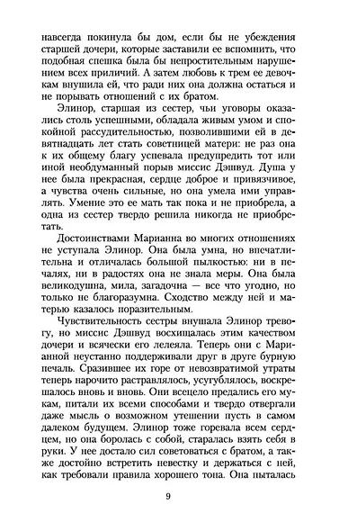 Чувство и чувствительность - фото 10