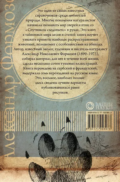 Спутник следопыта - фото 2