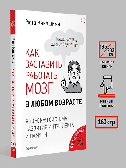 Как заставить работать мозг в любом возрасте. Японская система развития интеллекта и памяти - фото 7