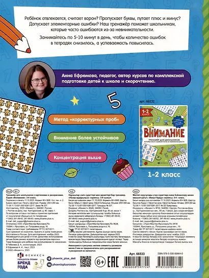 Тренажер для школьников с картинками и раскрасками. 3-4 класс - фото 2