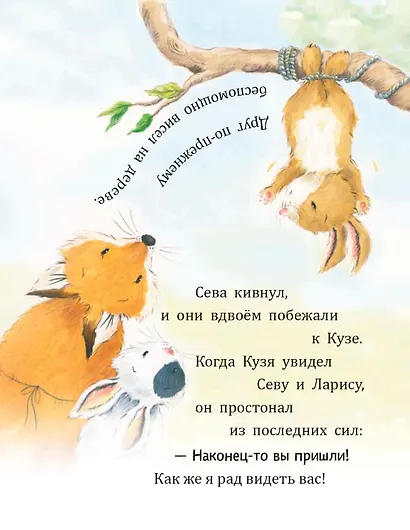 Комплект. Зайчик Сева и обида. Как ссориться и мириться (комплект из 2-х книг: "Зайчик Сева просит прощения!", "Зайчик Сева обиделся!") - фото 5
