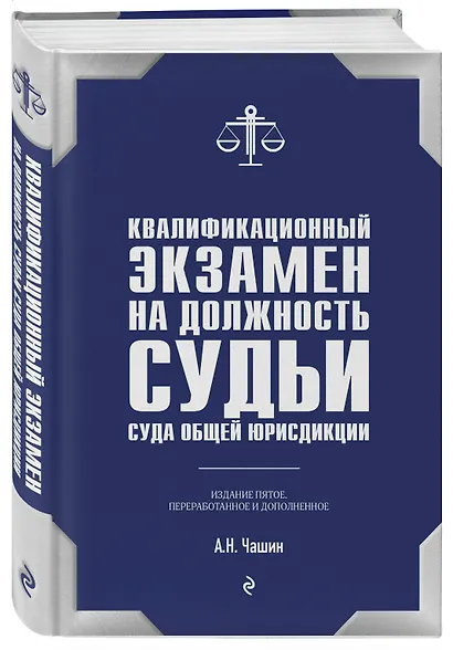 Квалификационный экзамен на должность судьи суда общей юрисдикции - фото 3