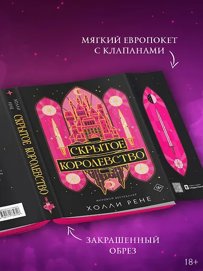 Скрытое королевство - фото 8