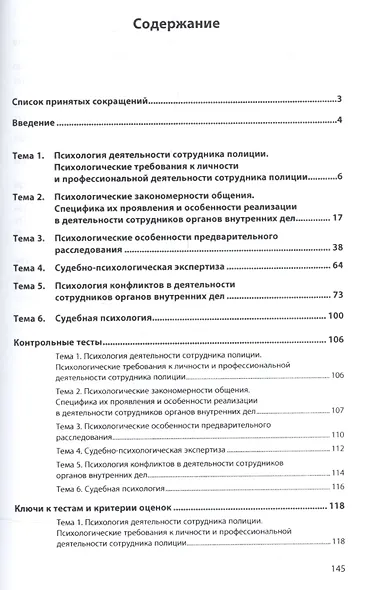 Юридическая психология: практикум - фото 2