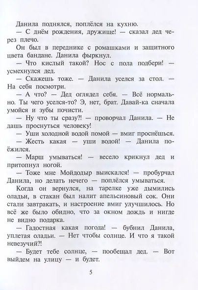 Голос бога Обатала. Повесть - фото 5