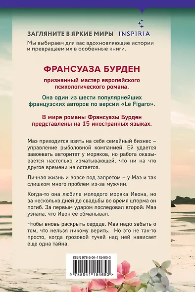 Обещание океана - фото 2