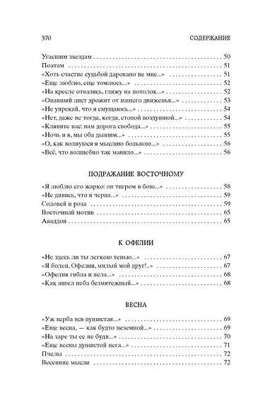 Стихотворения - фото 6