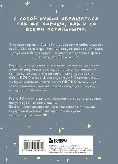 Ежедневник недатированный А5 72 листов, "Дневник моей любимой маленькой внутренней девочки" - фото 7