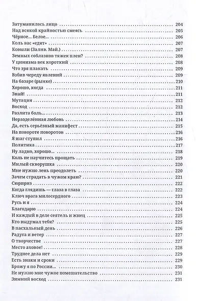 Лики. Миги. Причалы: стихи, песни, романсы - фото 9