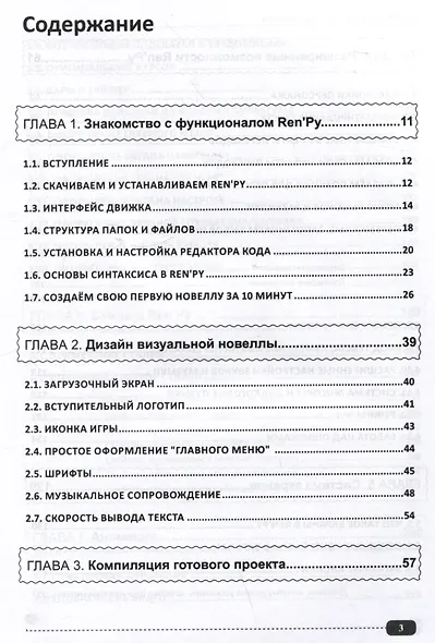 RenPy. Создаем игры и приложения - фото 3