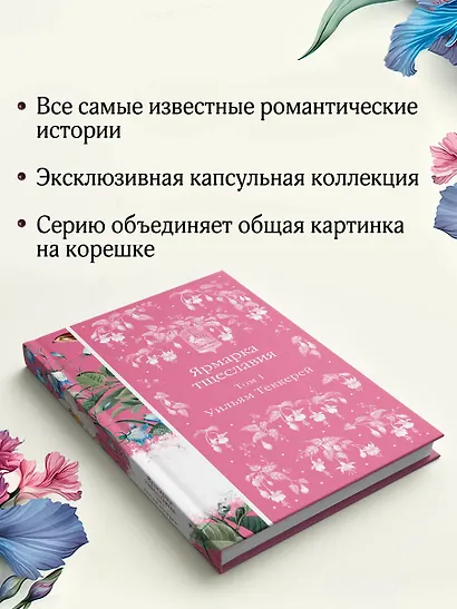 Ярмарка тщеславия. Том 1 - фото 8