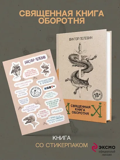 Священная книга оборотня - фото 4