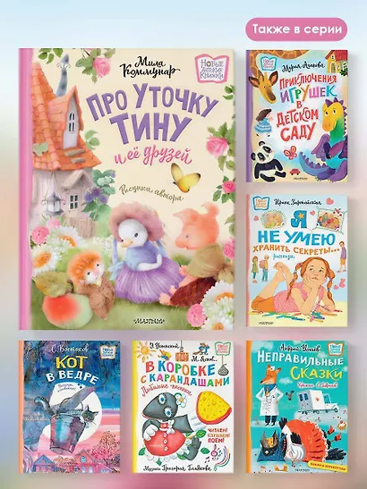 Про уточку Тину и её друзей - фото 6