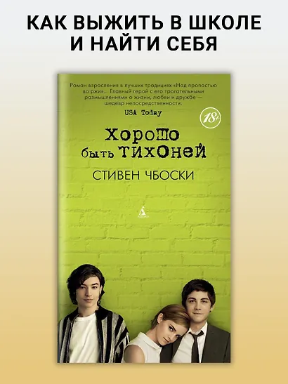 Хорошо быть тихоней - фото 3