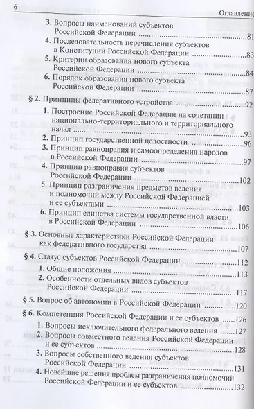 Конституционное право России. Учебный курс: учебное пособие: в 2 т. Т. 2. 5 -е изд., перераб. и доп. - фото 4